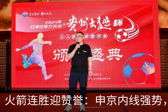 火箭连胜迎赞誉：申京内线强势，谢泼德防守提升，史密斯表现全面！